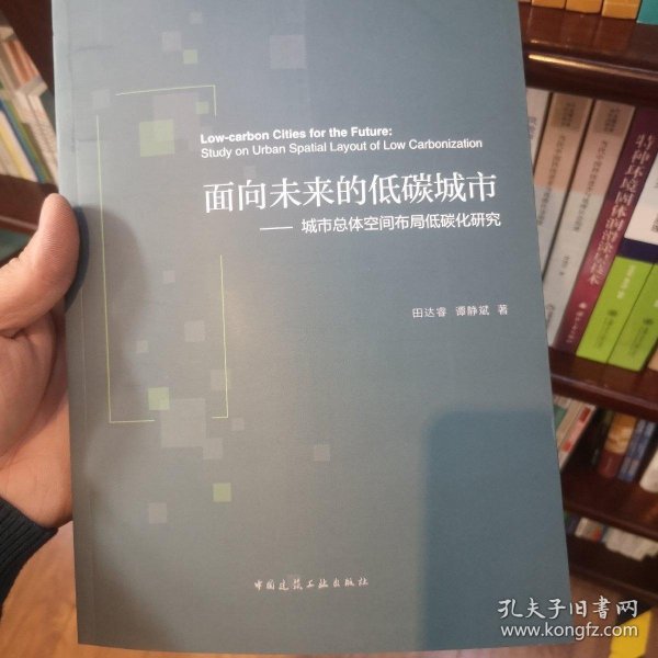 面向未来的低碳城市——城市总体空间布局低碳化研究