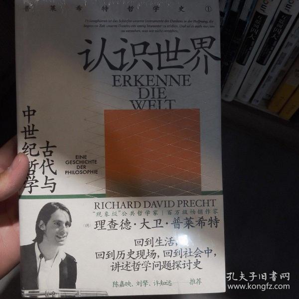 认识世界：古代与中世纪哲学