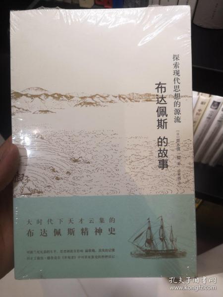 布达佩斯的故事：探索现代思想的源流