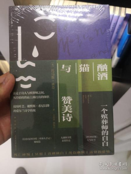 酗酒、猫与赞美诗：一个殡葬师的自白