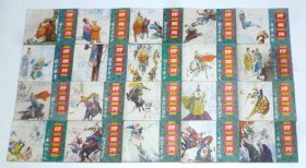 呼家将（20全）