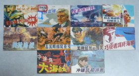 外国海战故事连环画库（10本合售）