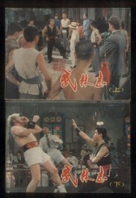 武林志（2全）