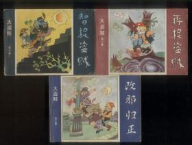大盗贼（3全）.