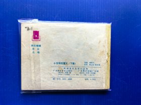 十字军的覆灭 下