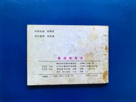 勇闯饿鬼关