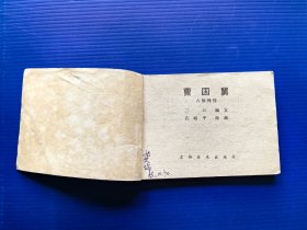 曹国舅