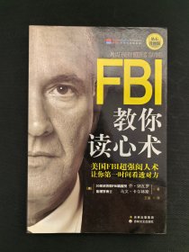 FBI教你读心术