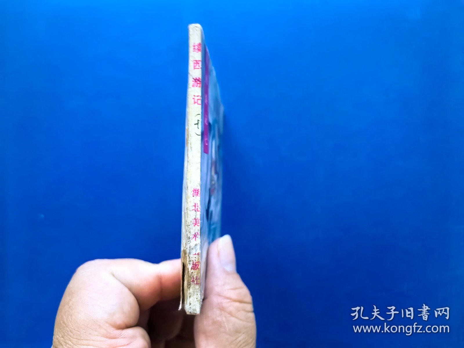 勇闯饿鬼关