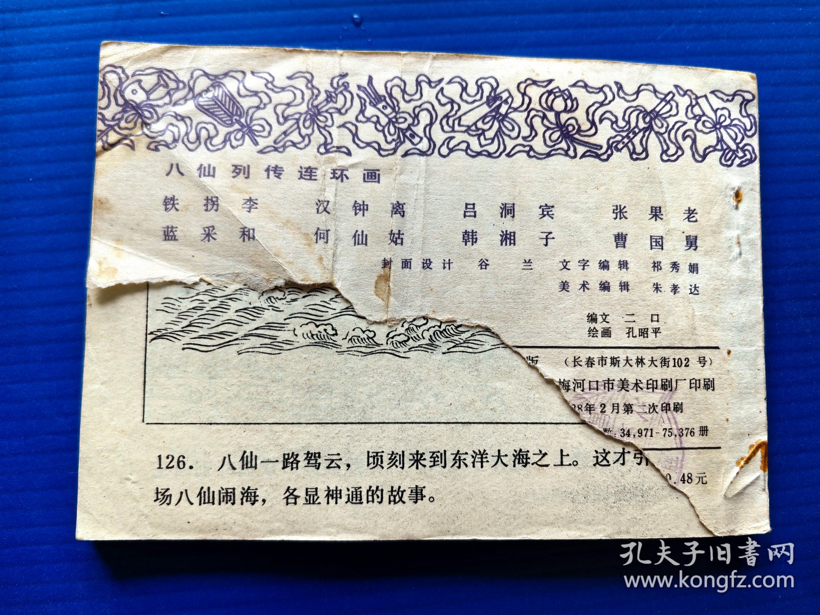 曹国舅