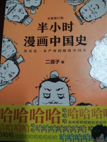 半小时中国漫画史