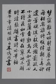 著名版画家、书法家、中国美协理事朱鸣冈（1915-2013），2002年自制书法诗笺“梦寐难忘姑射姿” 一件（内容为高清复制件，印章为手钤印章，钤印：朱鸣冈）