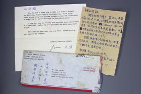 美籍華裔歷史學(xué)家、社會(huì)學(xué)家李中清（李政道之子） 1980年致清史專家鞠德源，關(guān)于明清檔案研究信札一通附實(shí)寄封，附鞠德源譯信手稿一頁(yè)