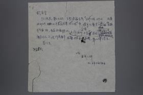 原中国佛学院副院长、曾任中国佛教协会常务理事王新，1985年关于“百科工程”事宜信札一通一页