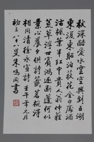 著名版画家、书法家、中国美协理事朱鸣冈（1915-2013），2002年自制书法诗笺“秋深酷爱水云空” 一件（内容为高清复制件，印章为手钤印章，钤印：朱鸣冈）