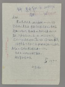 國家文物鑒定委員會原秘書長、國家文物鑒定委員會委員劉東瑞，1987年致穆文斌，關(guān)于福建省文物鑒定組編制配備事宜信札一通一頁，附致福建省文化廳函件一件
