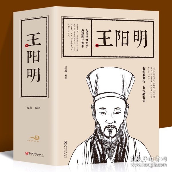 文白对照王阳明全集（套装全八册）