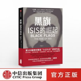 黑旗：ISIS的崛起