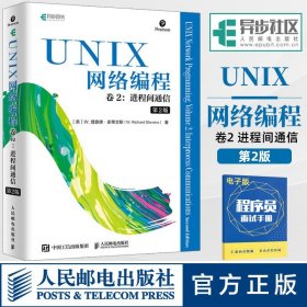 UNIX网络编程卷2进程间通信第2版