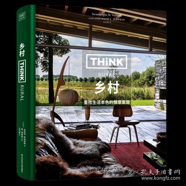 Think Rural：乡村（中产阶级家居美学启蒙书，让家更自然，焕发勃勃生机。）