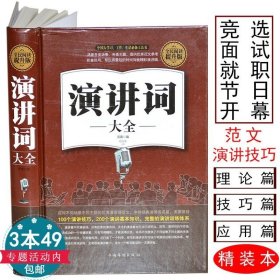 演讲词大全 演讲技巧基础知识训练教程 实用主持人演讲与口才训练的艺术能言善辩说话沟通技巧成人版手册书籍工具书