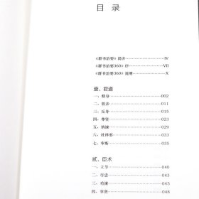 群书治要360增补本马来西亚中华文化中心编蔡礼旭群书治要的管理智慧中国哲学经典新华刊网书籍