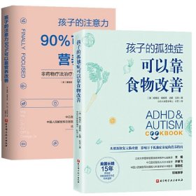 孩子的注意力90%可以靠营养改善