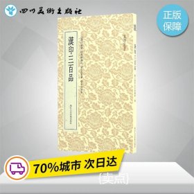 篆刻小丛书：汉印三百品