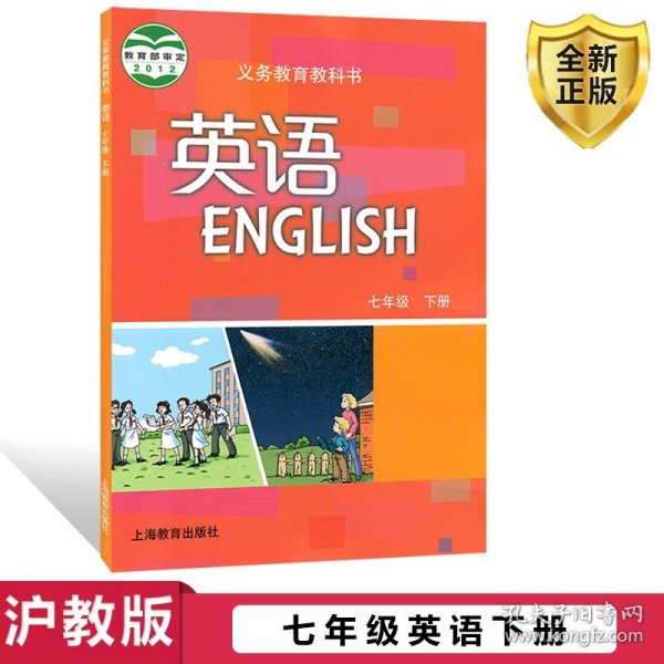 义务教育教科书：英语（七年级下册）