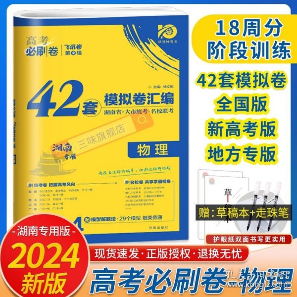 高考必刷卷42套物理强区名校模拟卷汇编（广东新高考专用）理想树2022版