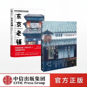 东京老铺：乌尔巴诺维斯手绘作品集