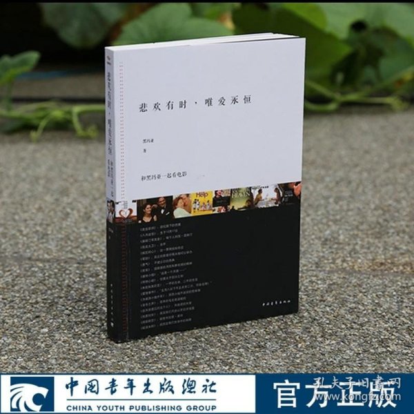 悲欢有时，唯爱永恒：和黑玛亚一起看电影