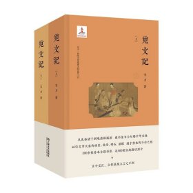 韦力·传统文化遗迹寻踪系列：觅文记（套装共2册）