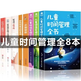 如何学孩子更轻松：拯救无数孩子、家长、老师的正面学习法