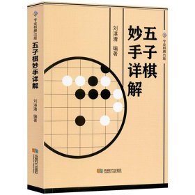 五子棋快速提高