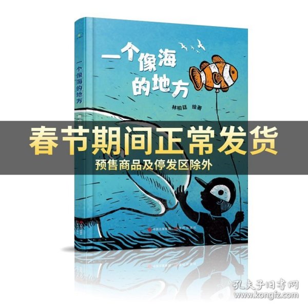 一个像海的地方