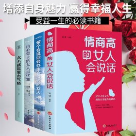 情商高的女人少走弯路