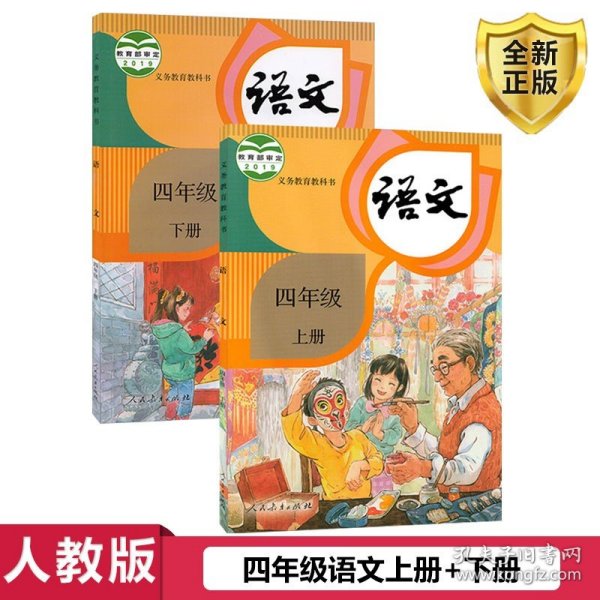 义务教育课程标准实验教科书：语文 四年级上册