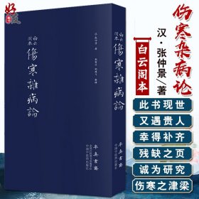 伤寒杂病论（医圣仲景家藏秘传第十二稿，名医黄竹斋先生木刻版）