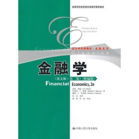 金融学