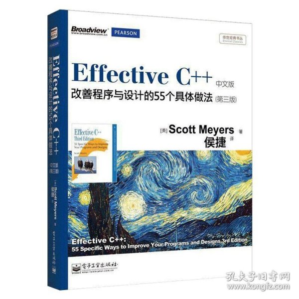 Effective C++ 改善程序与设计的55个具体做法(第3版)