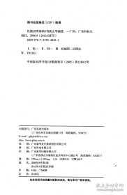 機械識圖基礎(chǔ) 識圖基礎(chǔ) 組合體的識圖 機械識圖教材 職業(yè)技術(shù)?？茖W(xué)校和工科本科學(xué)生的制圖課教學(xué) 書籍 技術(shù) 工業(yè) 9787535940421