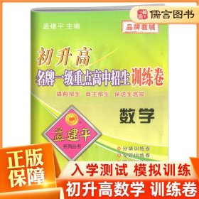 初升高名牌一级重点高中招生训练卷：数学