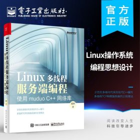 Linux多线程服务端编程：使用muduo C++网络库