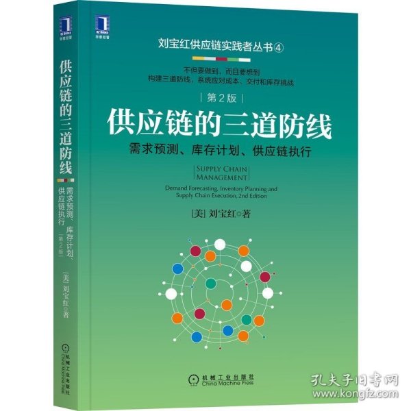 供应链的三道防线：需求预测、库存计划、供应链执行
