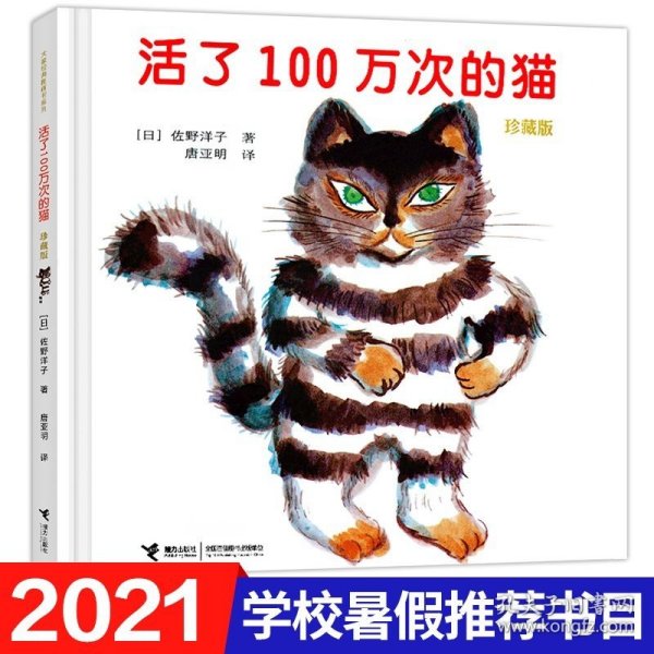 活了100万次的猫