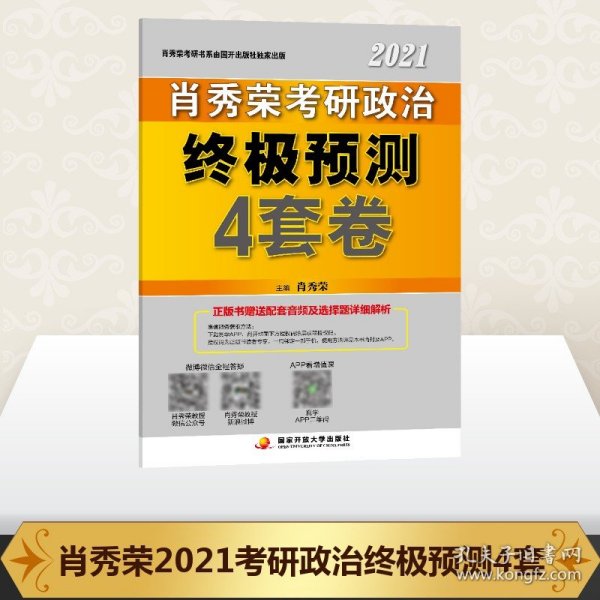 肖秀荣2019考研政治命题人形势与政策以及当代世界经济与政治