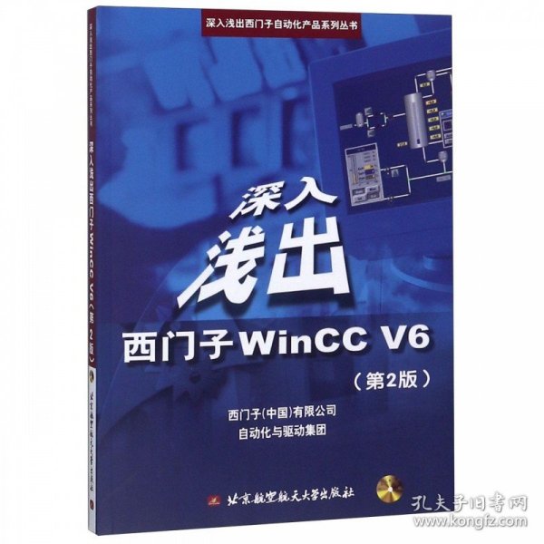 深入浅出西门子WinCC V6