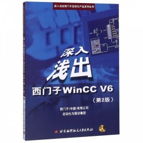 深入浅出西门子WinCC V6