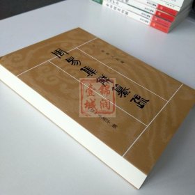 周易集解纂疏